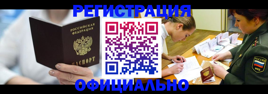 прописка в Рузаевке