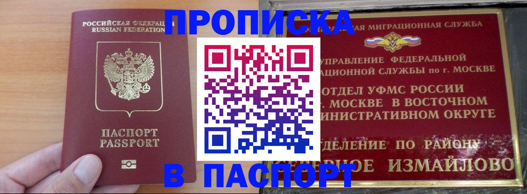 прописка в Рузаевке