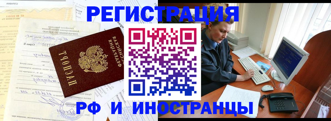 прописка 2025 в Рузаевке