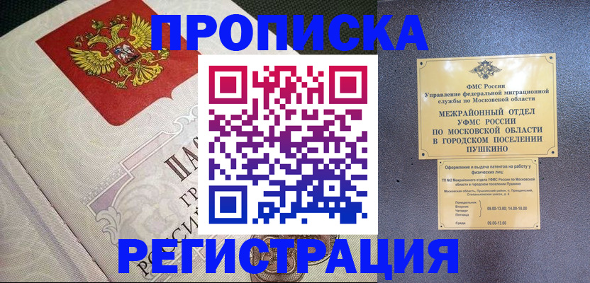 временная прописка в Рузаевке